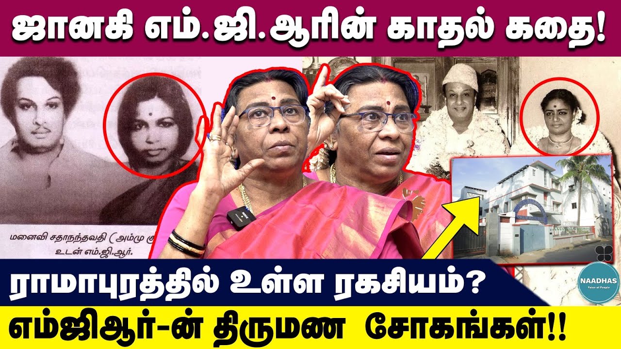 Love Story of MGR | Secrets Of Ramapuram Garden | tragic marital life of MGR | Janaki - MGR Bonding