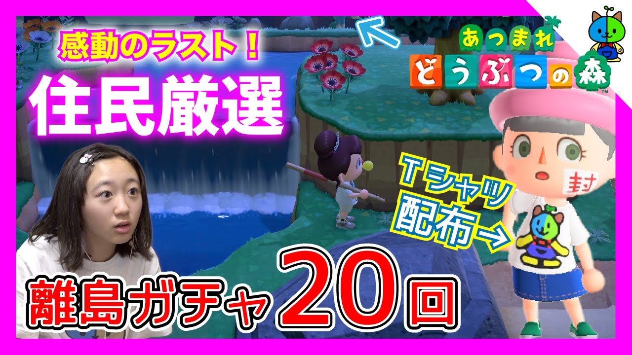 【あつ森】もっさん島の住民厳選ガチャ20連発！＆もっさんTシャツ配布♪#004【ももかチャンネル】