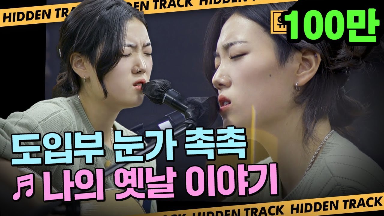 [히든트랙📀] 독점공개📣 7호ㅣ나의 옛날 이야기ㅣ조덕배ㅣ아이유도 리메이크한 이 노래🎵 센치해 지고 싶을 때 딱!ㅣ싱어게인2