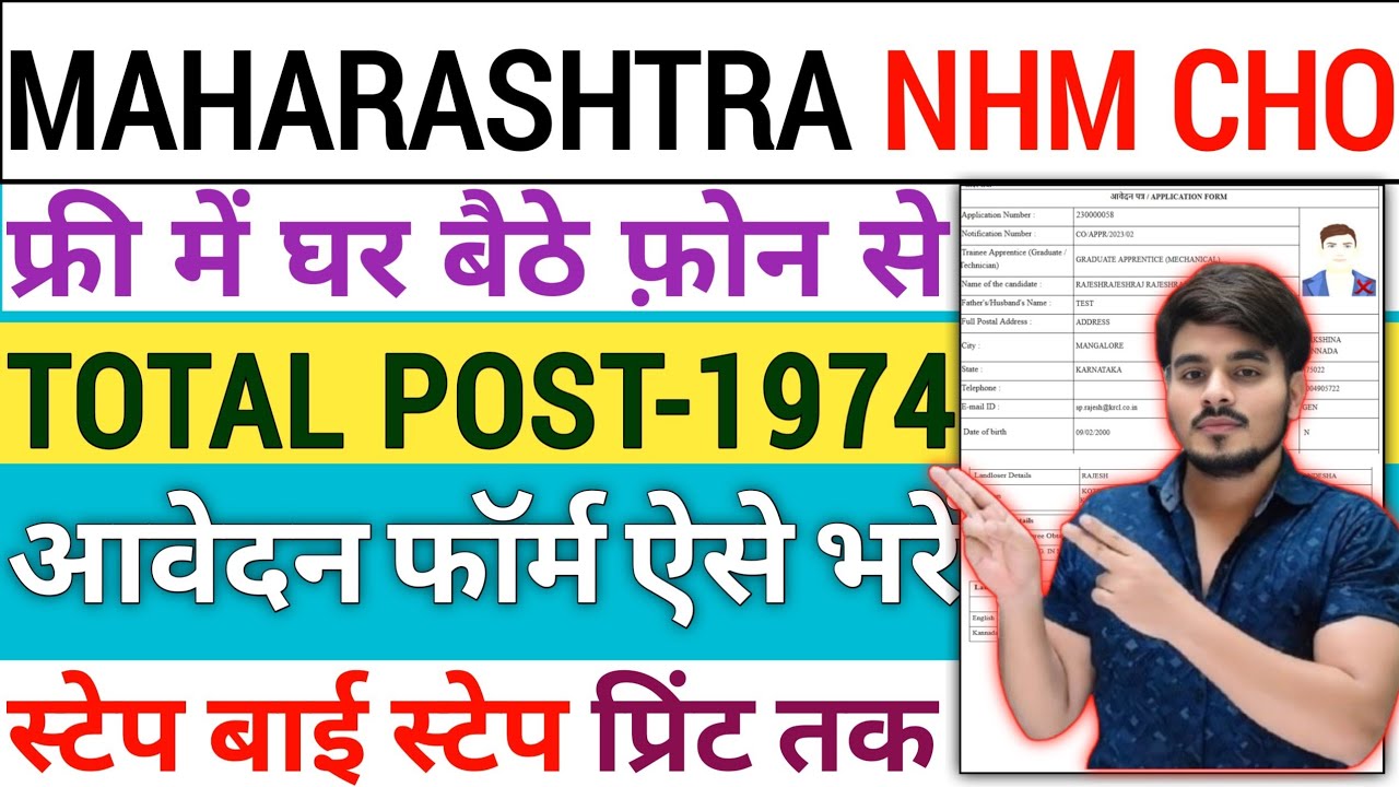 How To Fill NHM Maharashtra CHO Vacancy Recruitment Online Form 2025 Kaise Bhare Up Apply