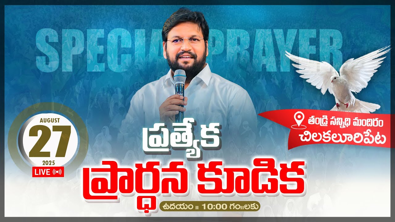 Thandri Sannidhi Ministries ll 27-08-2025 ll Special Prayer Meeting Live Service ll