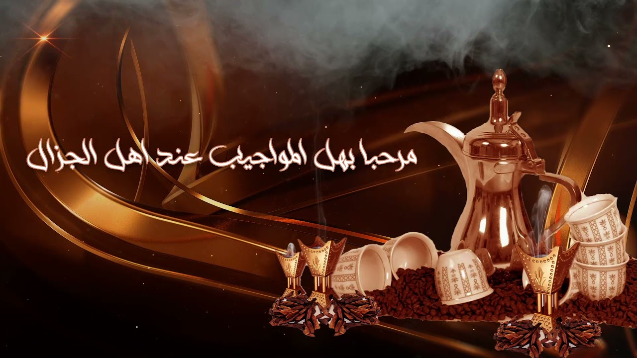 قالط الحربي - عريبين الخوال