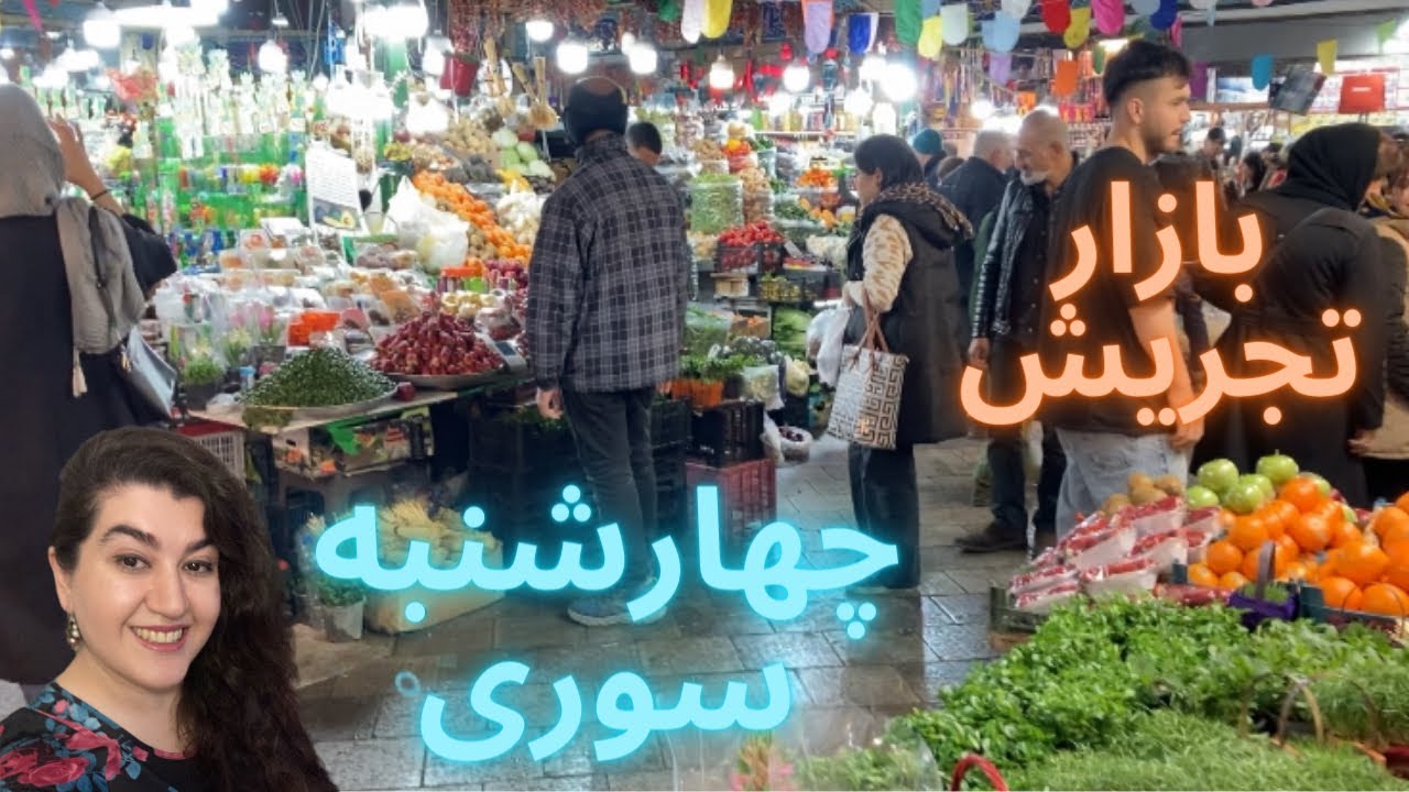 Chaharshanbe soury night🔥 the big traditional bazaar of Tajrish,iran2024