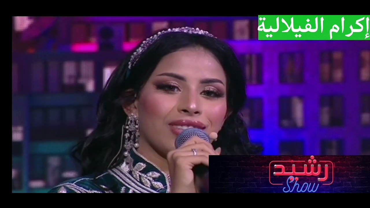 Ikram el filalia jitini fdorof إكرام الفيلالية جيتيني فالضروف