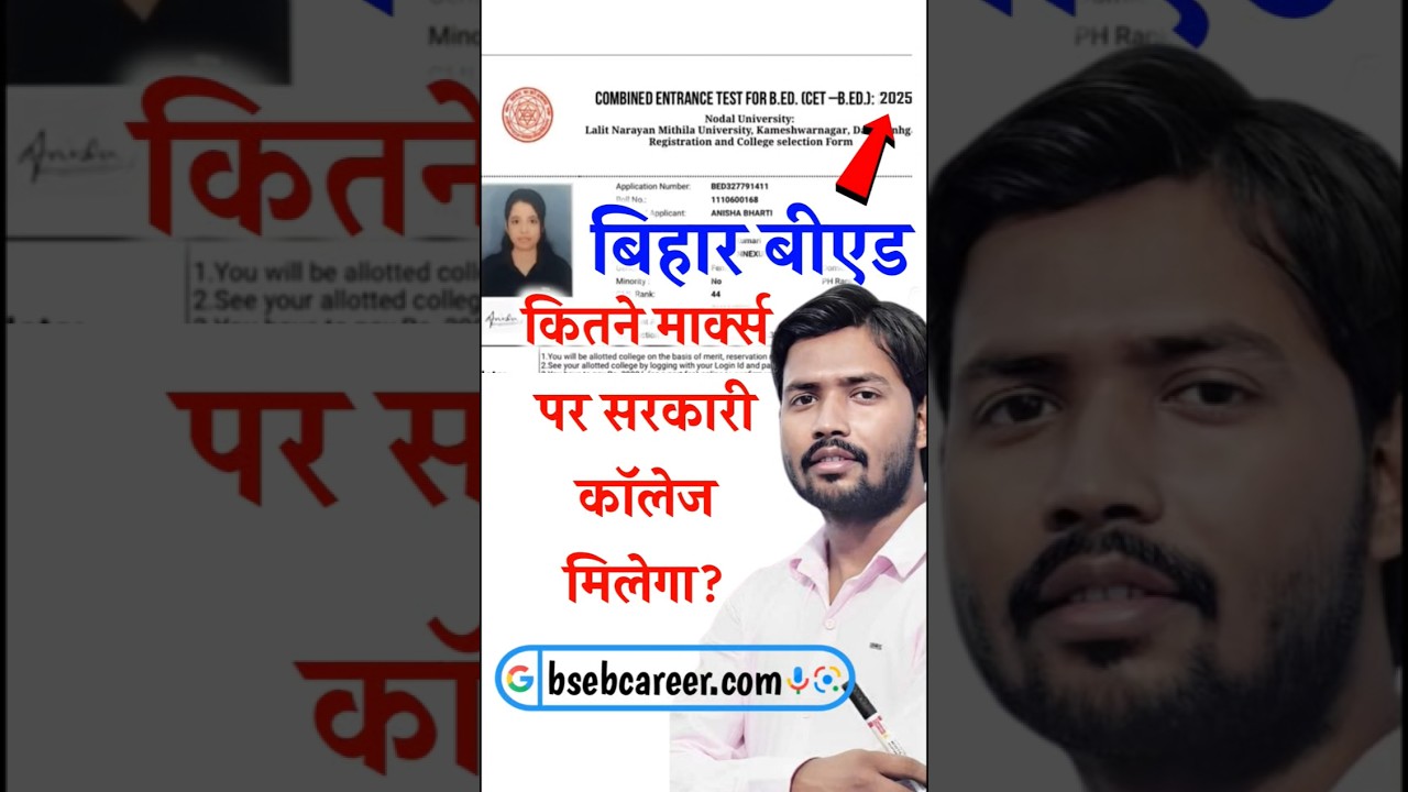 bihar bed cut off 2025 for government colleges #bed #biharbed #lnmu #result
