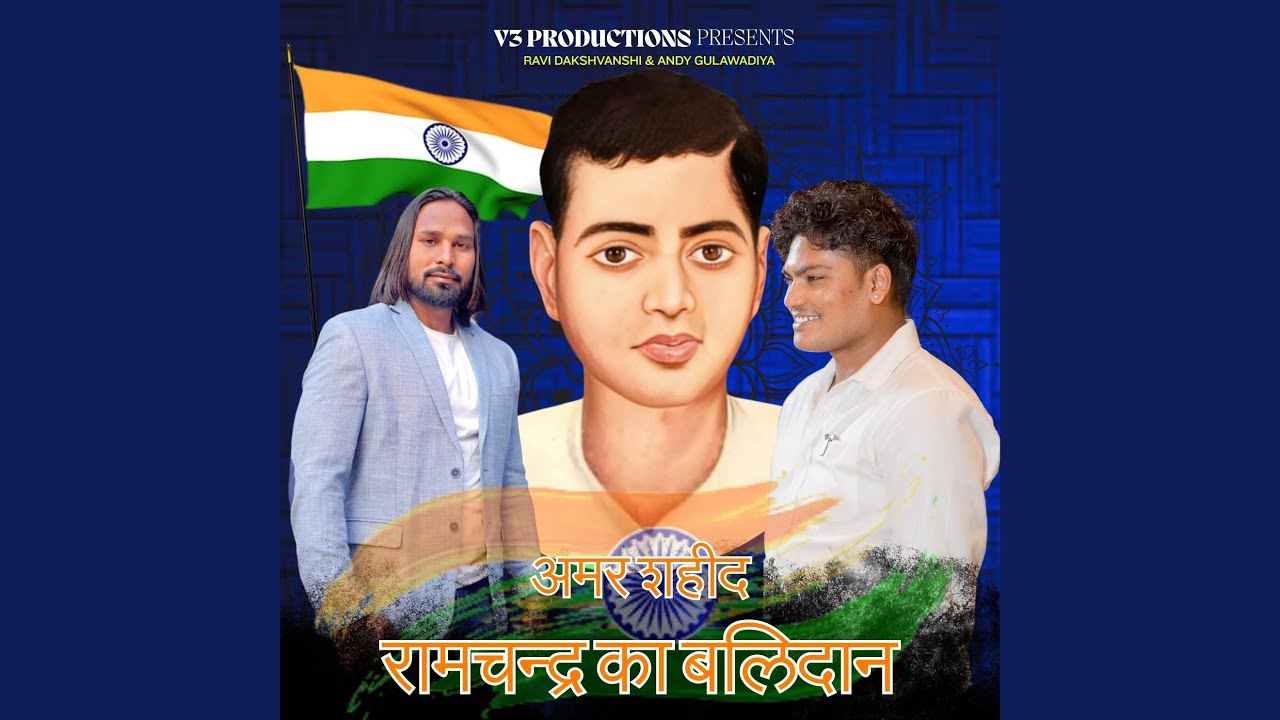 Amar Saheed Ramchandra ka Balidaan (feat. Andy Gulawadiya, Harender Nagar)