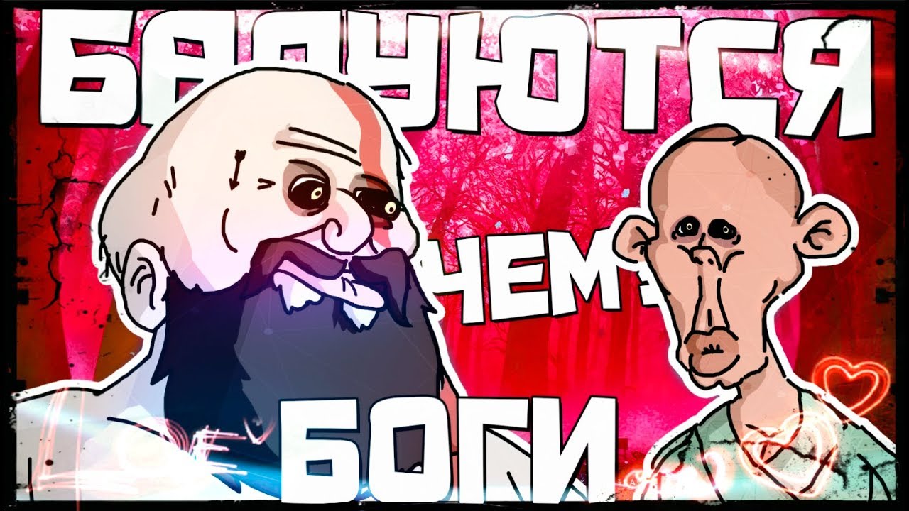 ЧЕМ БАЛУЮТСЯ БОГИ - МОНТАЖ (Mordhau, Conan Exiles, CS:GO)