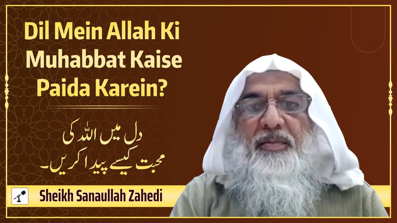 Dil Mein Allah Ki Muhabbat Kaise Paida Karein? || Sheikh Sanaullah Zahedi