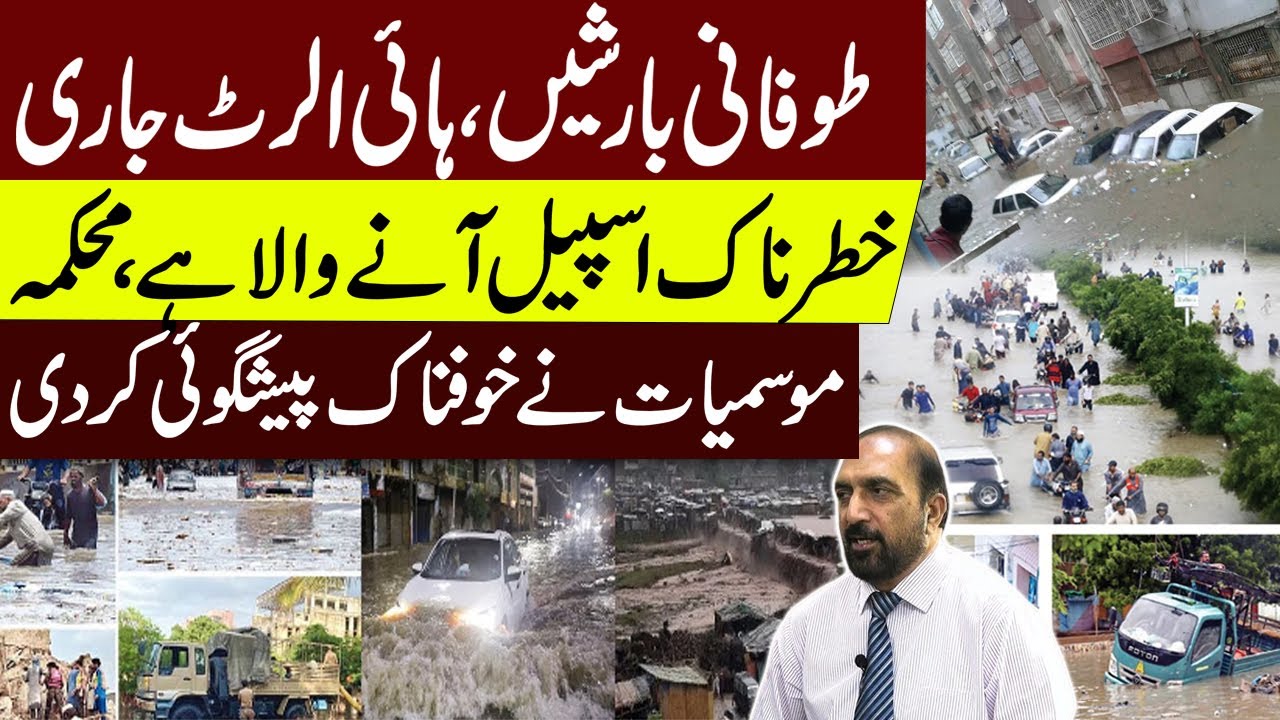 Heavy Rain Spell Forecast | Horrible forecast Of Chief Meteorologist | Pakistan News