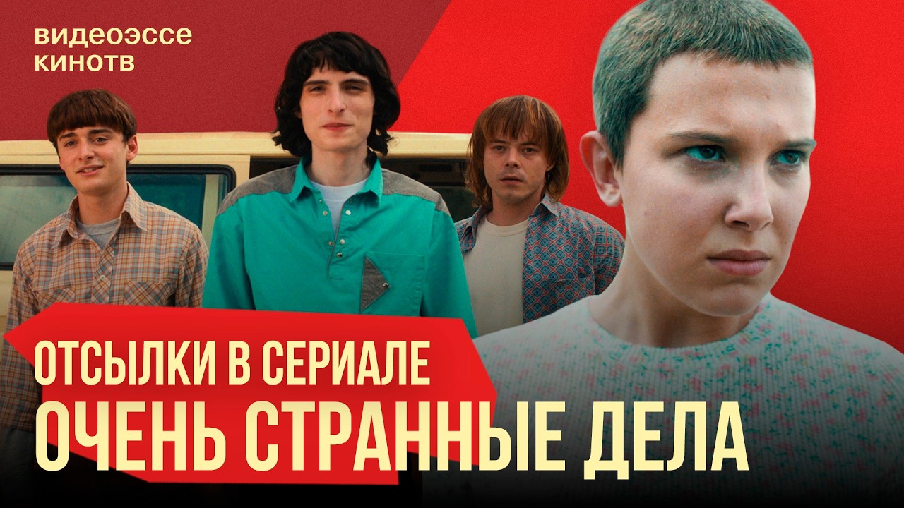Отсылки в сериале &laquo;Очень странные дела&raquo;: от &laquo;Звёздных войн&raquo; и Кинга к &laquo;Франкенштейну&raquo;