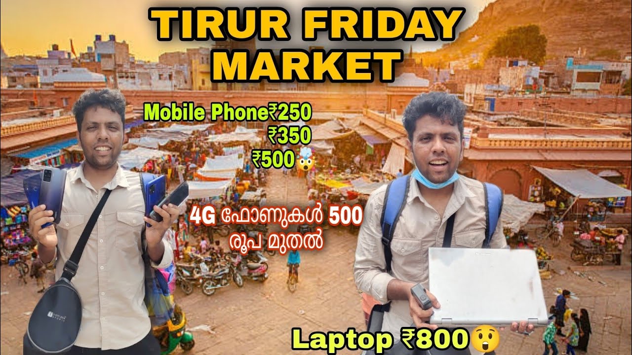 വമ്പിച്ച വിലക്കുറവ് | Tirur Friday Market | cheap price mobile phones | Aswanth Fx Vlogs