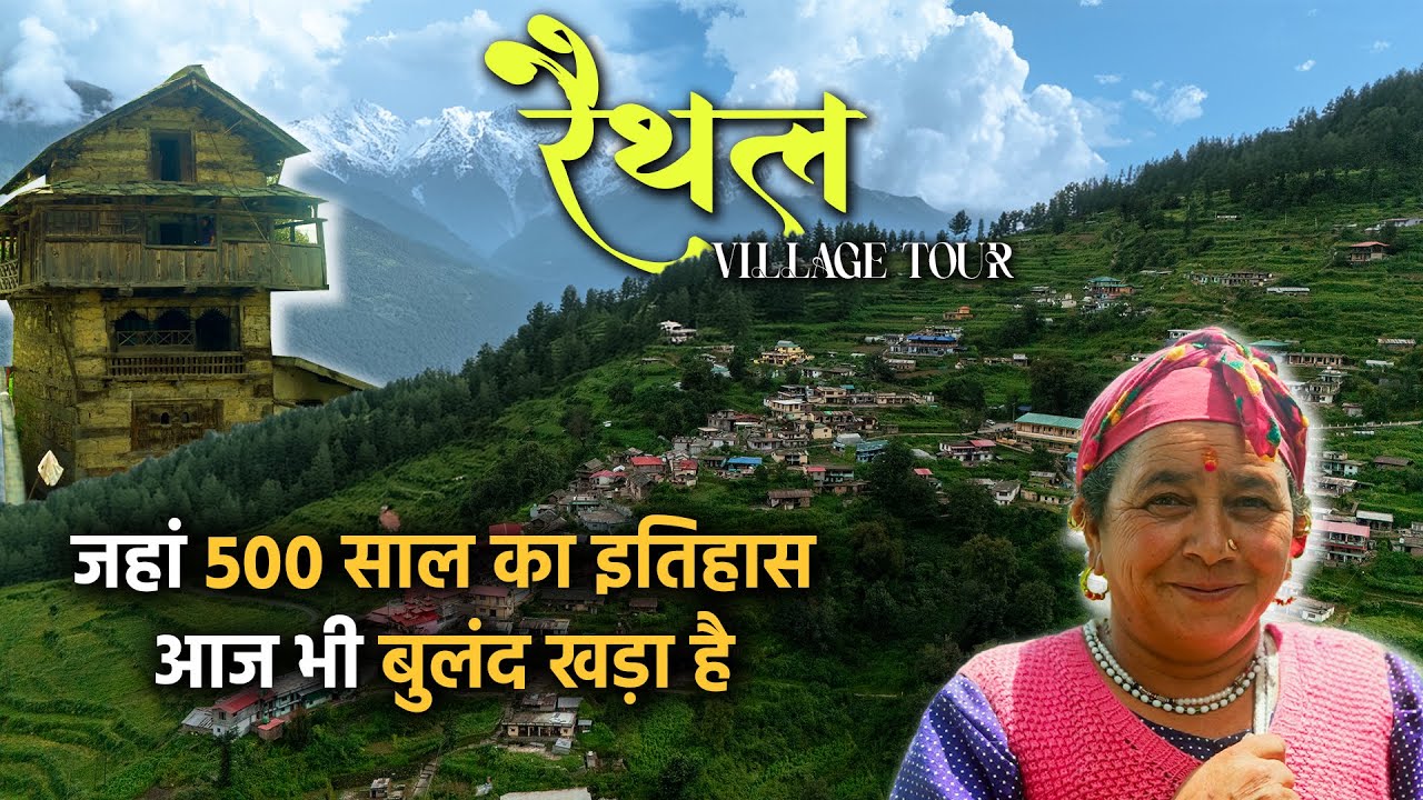 जहां 500 साल का इतिहास आज भी बुलंद खड़ा है | Raithal village of Uttarakhand | Village Tour