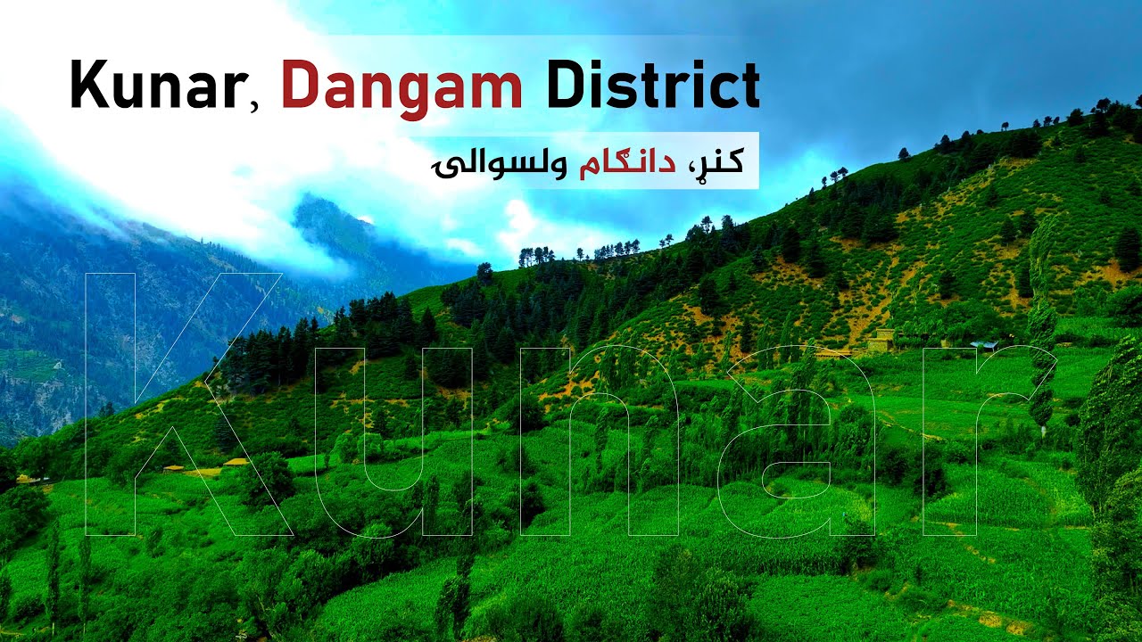 دانګام | دانگام | Dangham