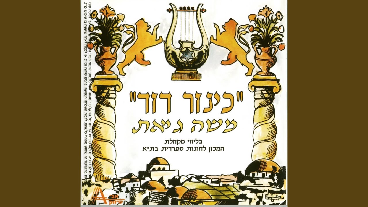 יה חביבי יה בני