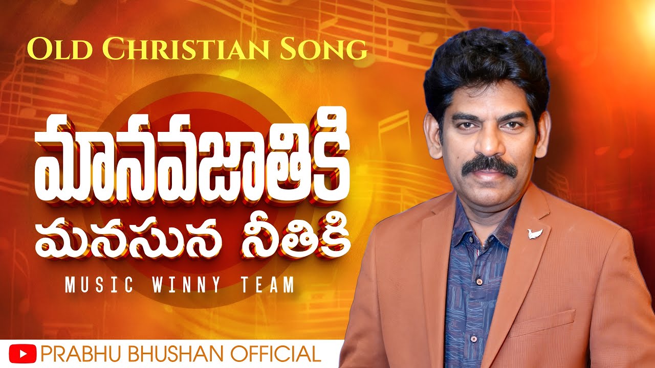 Manava Jatiki manasuna neetiki/మానవ జాతికిమనసున నీతికి live 5 November 2025