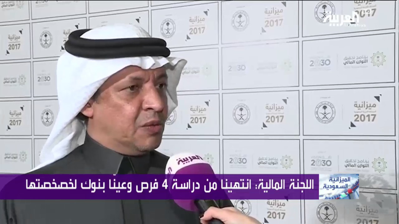 مقابلة مع أمين عام اللجنة المالية السعودي محمد التويجري