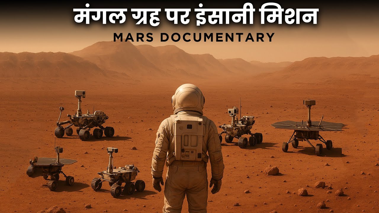 मंगल ग्रह पर भेजे गए मिशन | Every Mars Orbiter, Mars Rover Mission | Space mars documentary hindi