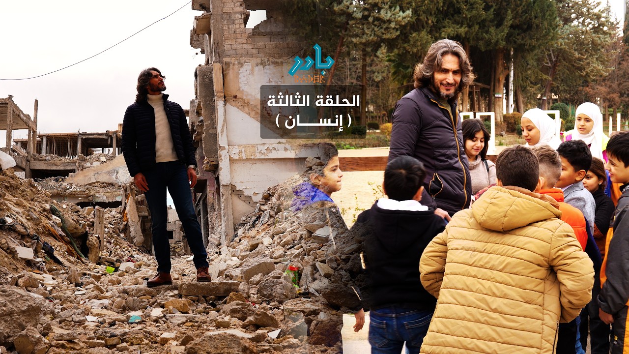 لم نُسعد أحداً.... نحن فقط لم نكسرهم | بادر ـ إنسان