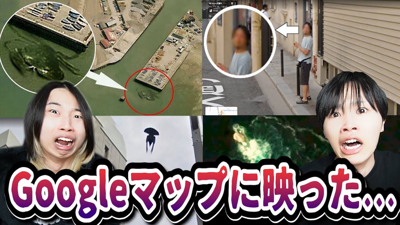 Googleマップで検索してはいけない場所を検索したら怖すぎた....