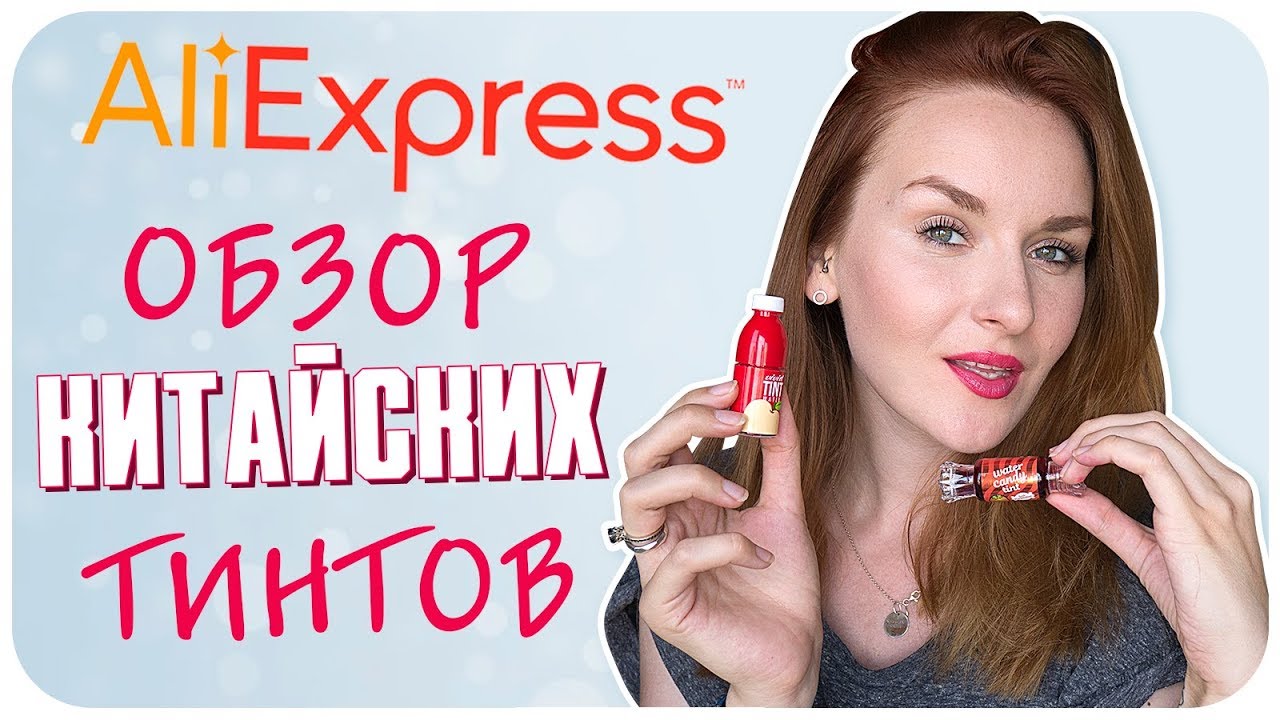 Тинт мороженое? Бюджетные тинты для губ. Надо не надо? Обзор и отзыв | Дарья Дзюба