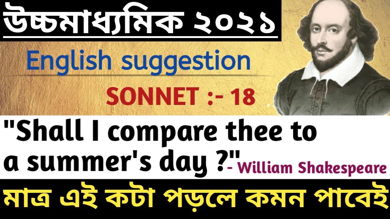 HS English Suggestion 2021 | Shall I Compare Thee To a Summer's Day class 12 | hs english suggestion