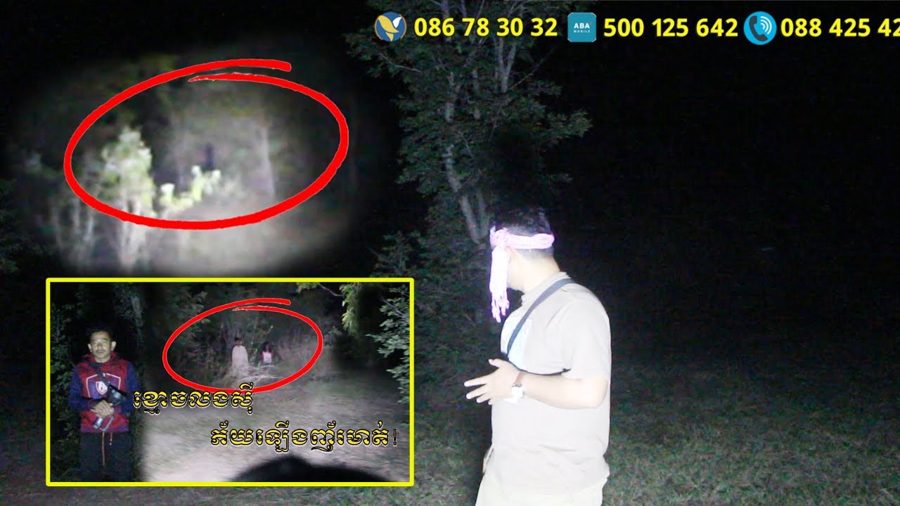 Real ghost hunter Admin មកដល់ទីតាំងស៊ីភ័យឡើងញ័រមាត់ By RC FUN TV II