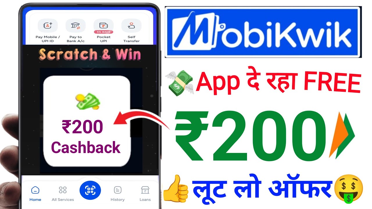 🥳 Mobikwik Upto ₹200😍Cashback Offer | Mobikwik New UPi Cashback Offer | MobiKwik App UPi Cashback