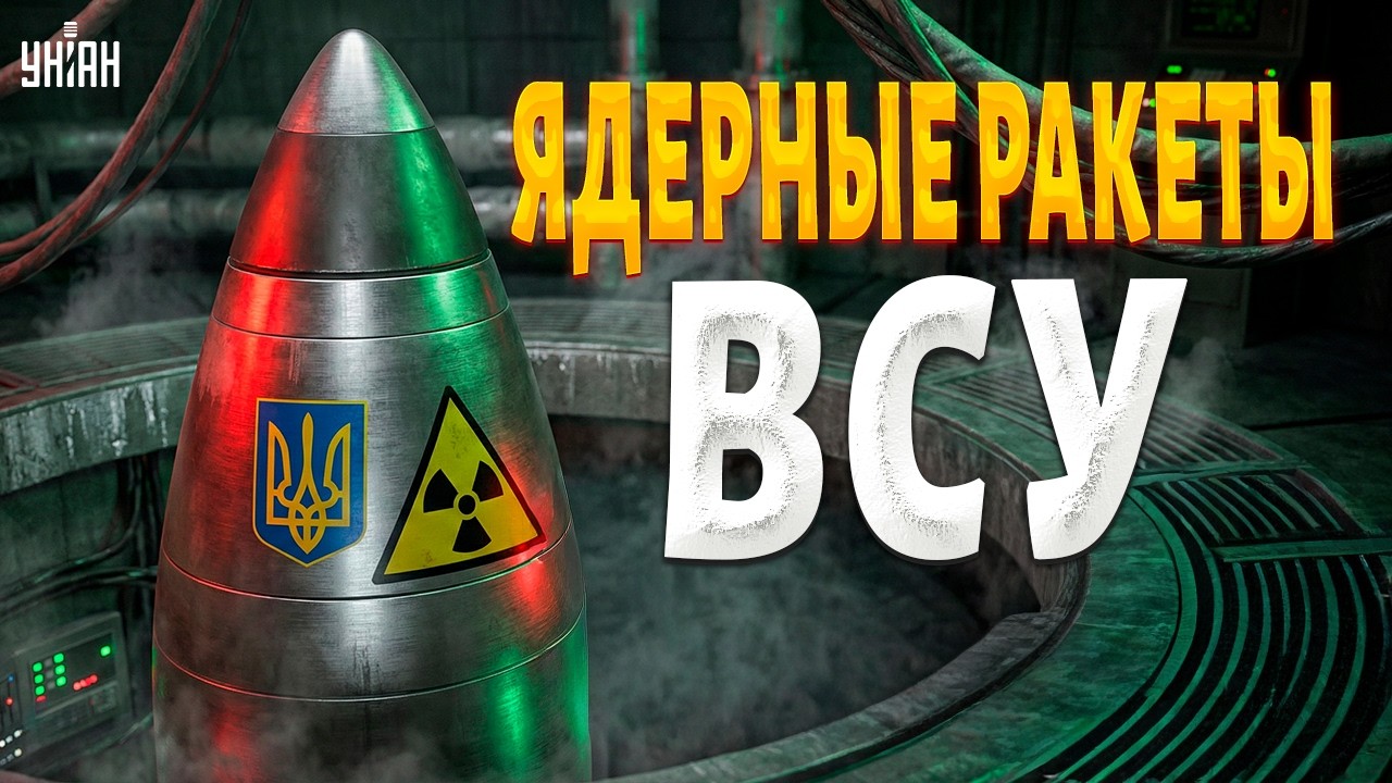 ЯДЕРНЫЙ ПОВОРОТ для Украины! Это РЕШЕНИЯ изменило все: обзор на супер-РАКЕТЫ ВСУ / АРСЕНАЛ