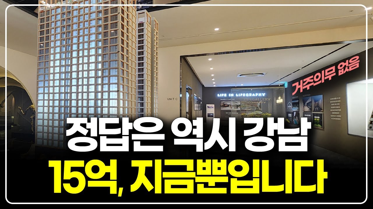 대출 제한 없는 서울 서초동 할인분양, 지금은 강남 소유가 정답(초양극화 시작)