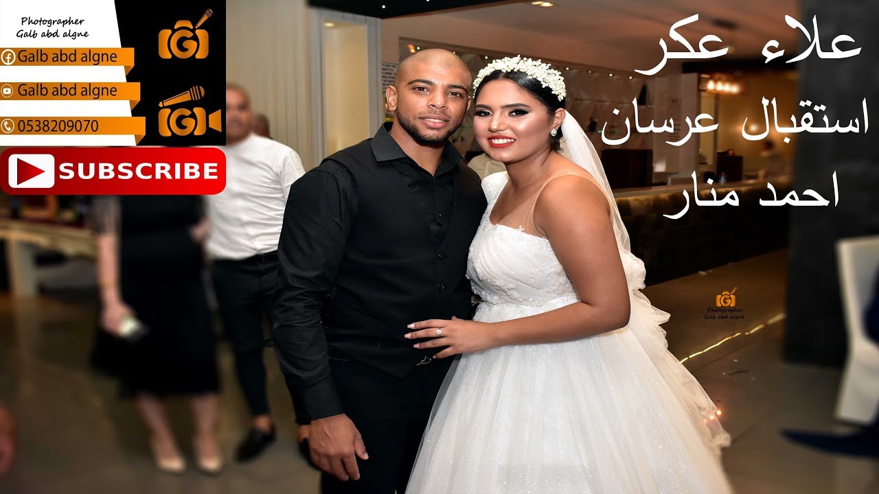القيصر علاء عكر استقبال عرسان احمد منار قنديل (GALB ABD ALGNE)