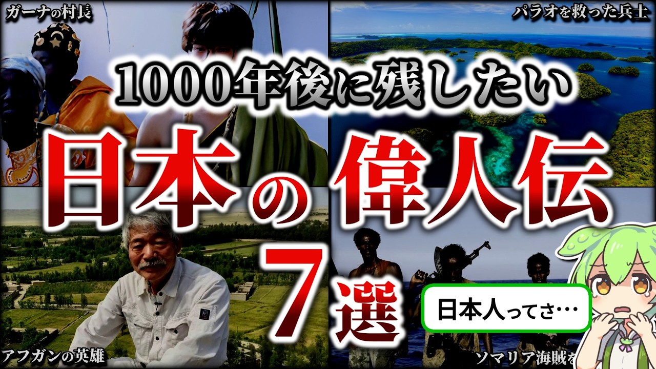 1000年先まで残したい日本の偉人伝7選【総集編】