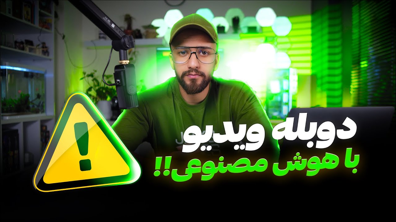 دوبله و ترجمه ویدیو با هوش مصنوعی - Translate Ai
