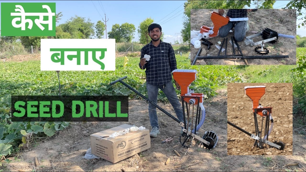 सीड ड्रिल कैसे बनायें  | SEED DRILL KAISE BANAYE ??? HOW TO MAKE SEED DRILL ? |AADHUNIK KHETI|