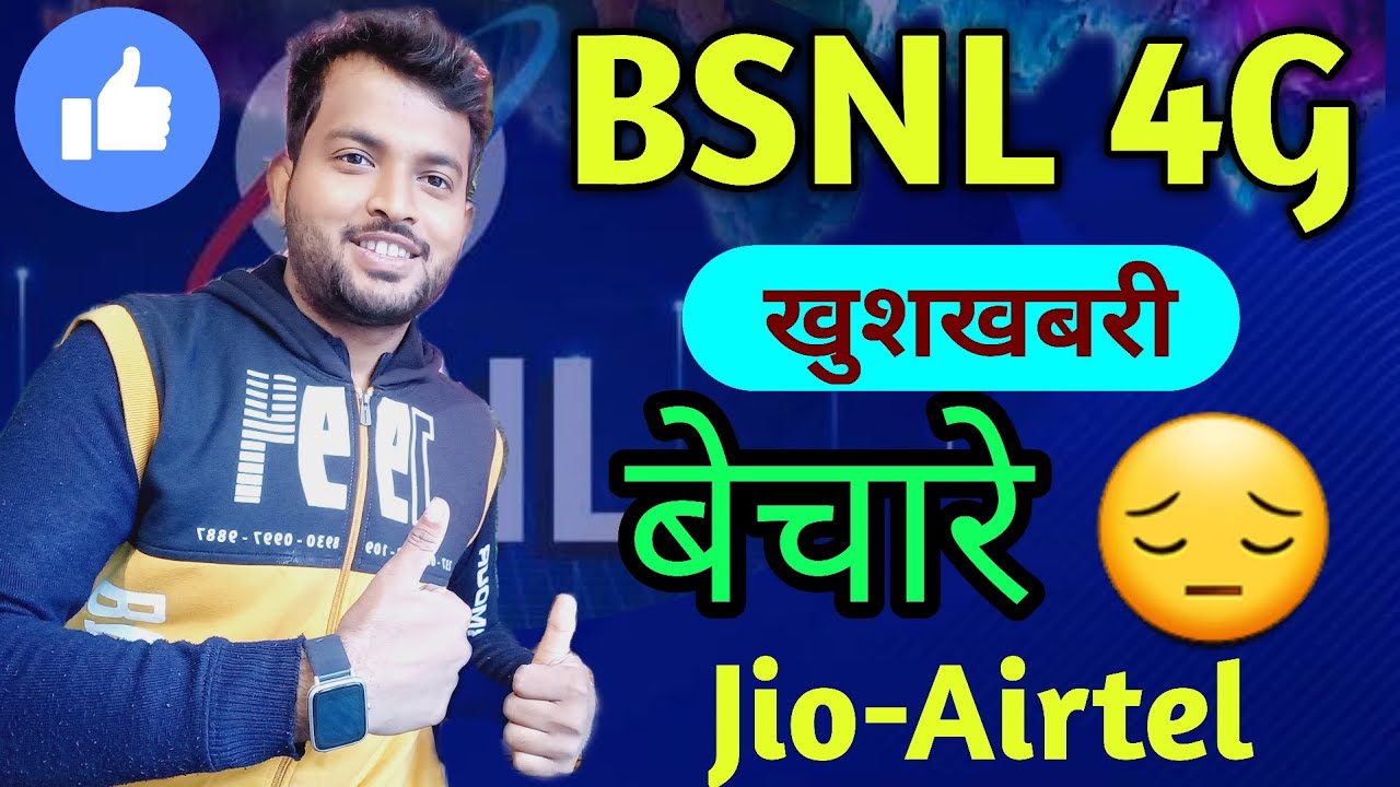 BSNL वालों की बल्ले बल्ले 🥰 बेचारे Jio Airtel  😟  | Bsnl Today News