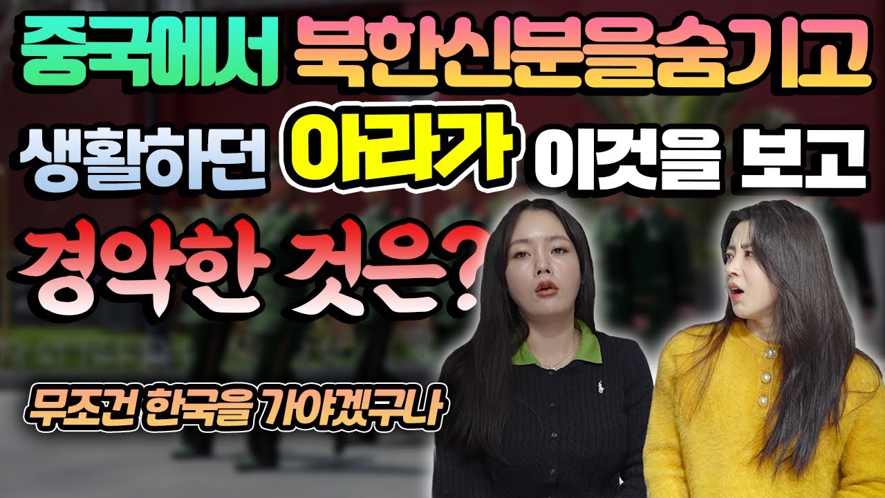 신분을 숨기고 살아왔던 아라가 경악하고 한국행을 결심한 이유!!