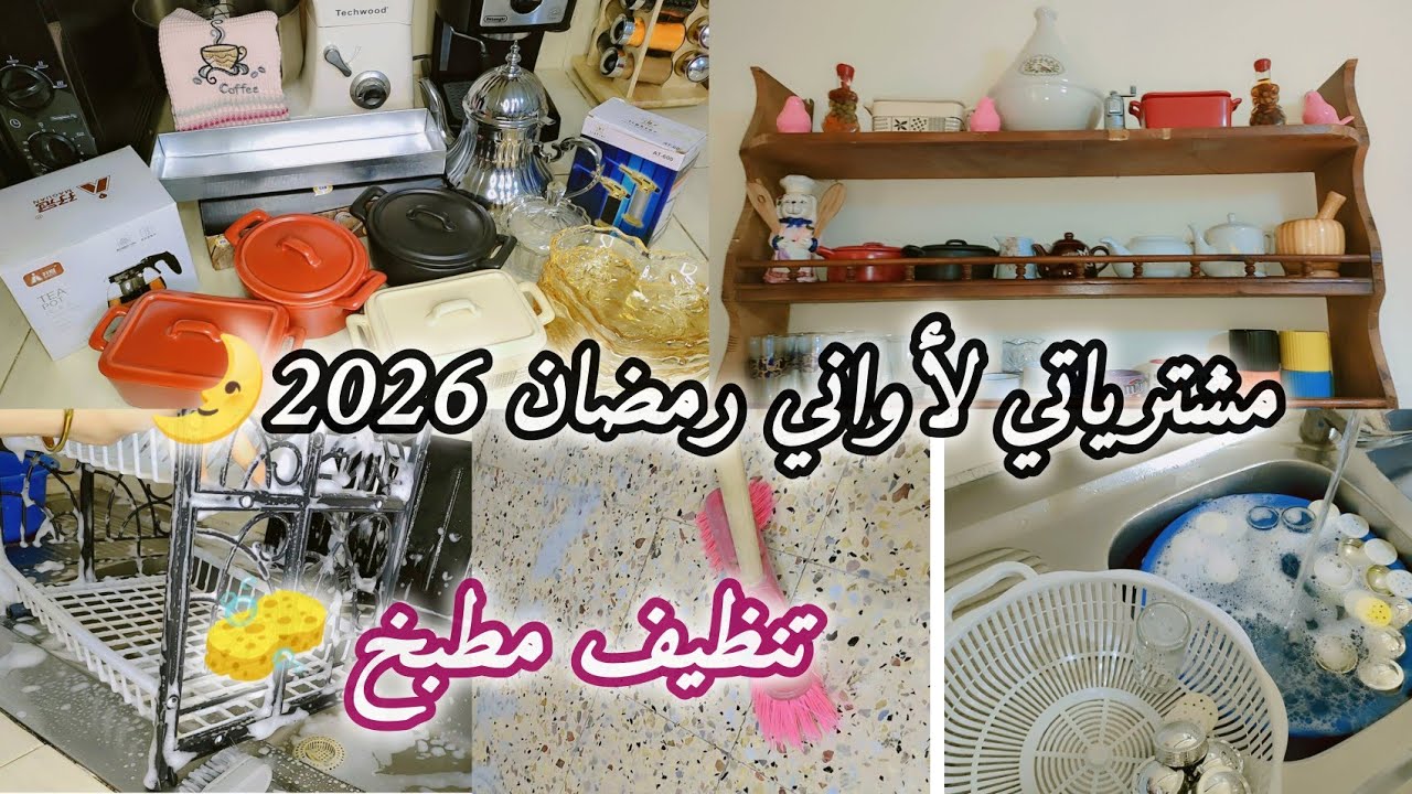 Мои покупки кухонной утвари на Рамадан 2026 💥 Уборка кухни в преддверии Рамадана 🧽 Моя дочь пошла...