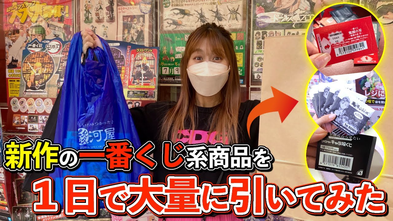 【一番くじ】新作縛りでくじ系商品を秋葉原で大量に引いたオタクの一日。｜鬼滅の刃｜かぐや様は告らせたい｜東京リベンジャーズ
