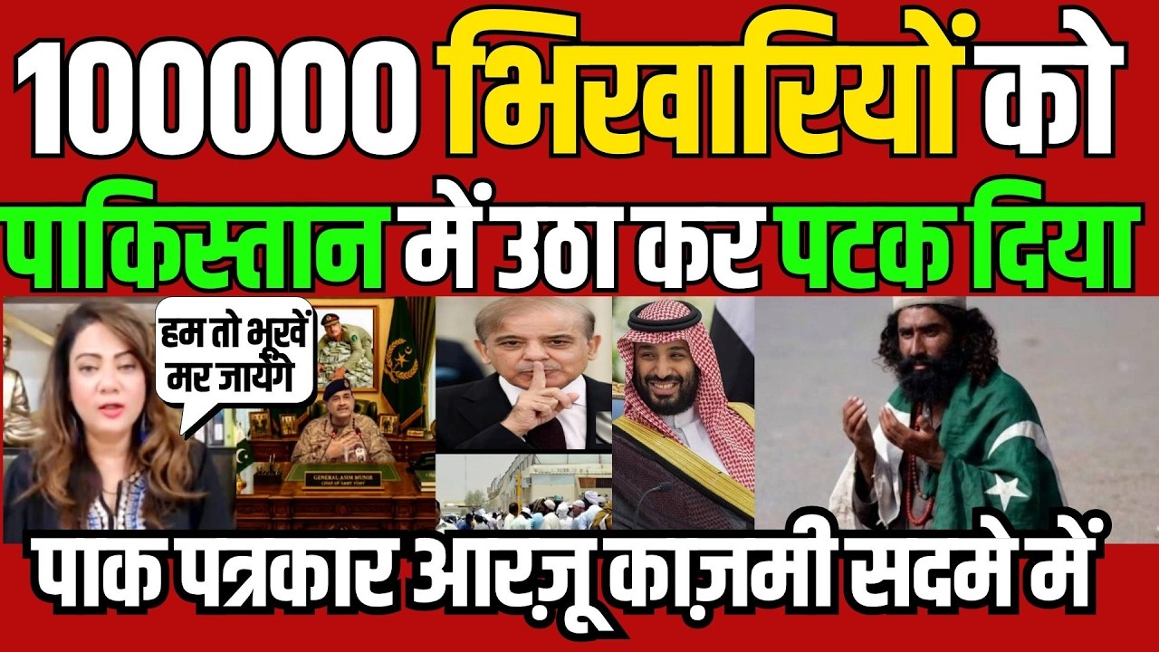 Arzoo Kazmi SHOCKED by Pakistani Beggars Deported from Gulf Countries | Pakistan Media Exposed