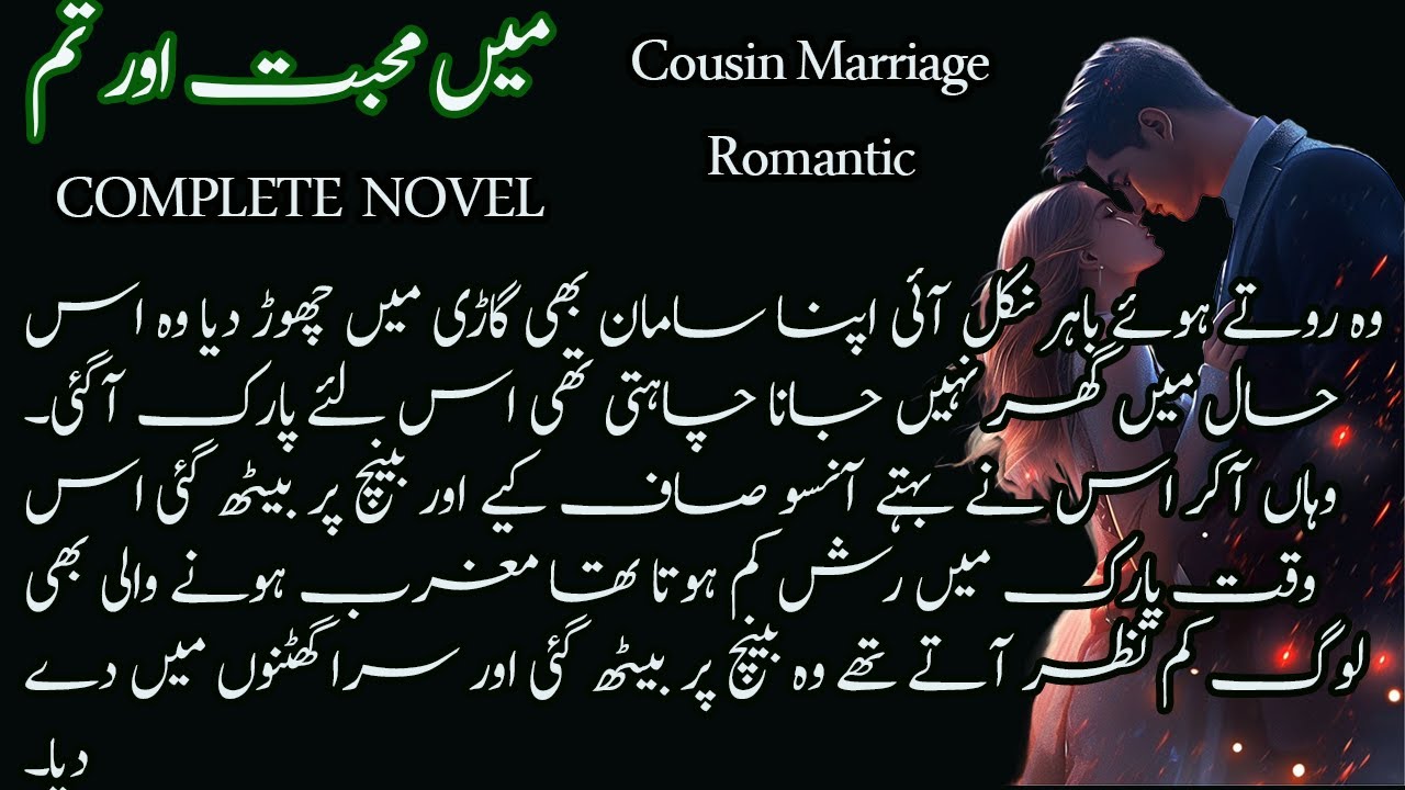 Joint Family Based | Cousin Marriage Based | Romantic | Main Mohabbat Aur Tum | Complete Urdu Novel