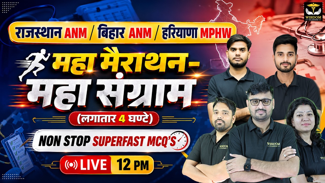Bihar ANM 8938 | Rajasthan ANM & Haryana MPHW |  ANM MCQs Mega Marathon Class