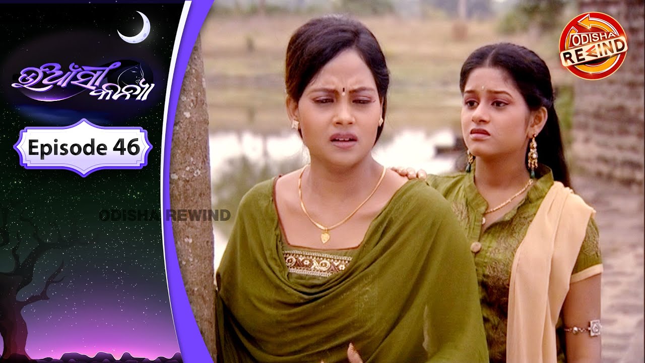 Uansi Kanya | Ep-46 | Full Episode | Odia Serial | Old Memories | Odisha Rewind