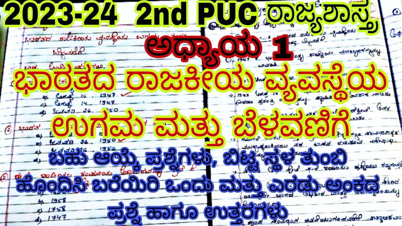 2nd PUC political science chapter 1, all important questions and answers 🔥 exam 2024 part 1