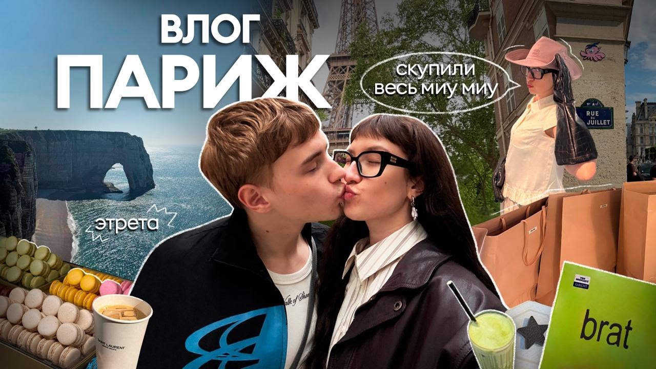 влог из парижа *ей опять дали визу*