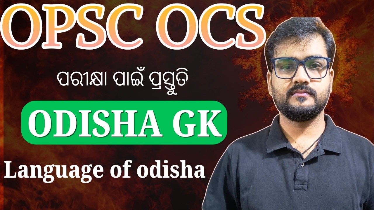 Общие знания об Одише | Язык Одиши | OPSC OCS | OSSC CGL | Преподаватель: Сагар | Калинга IAS | #...