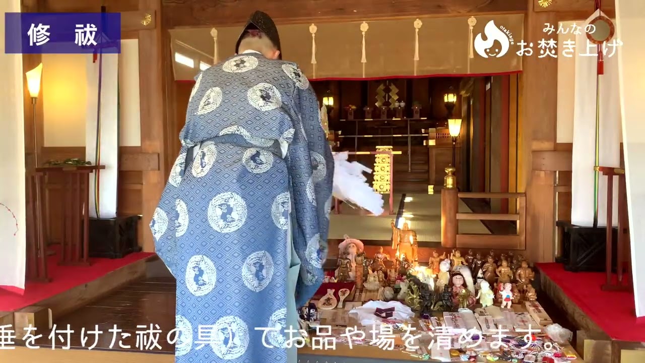 第314回お焚き上げの儀｜お守り・人形供養・写真供養は、詰めて送るだけの「みんなのお焚き上げ」