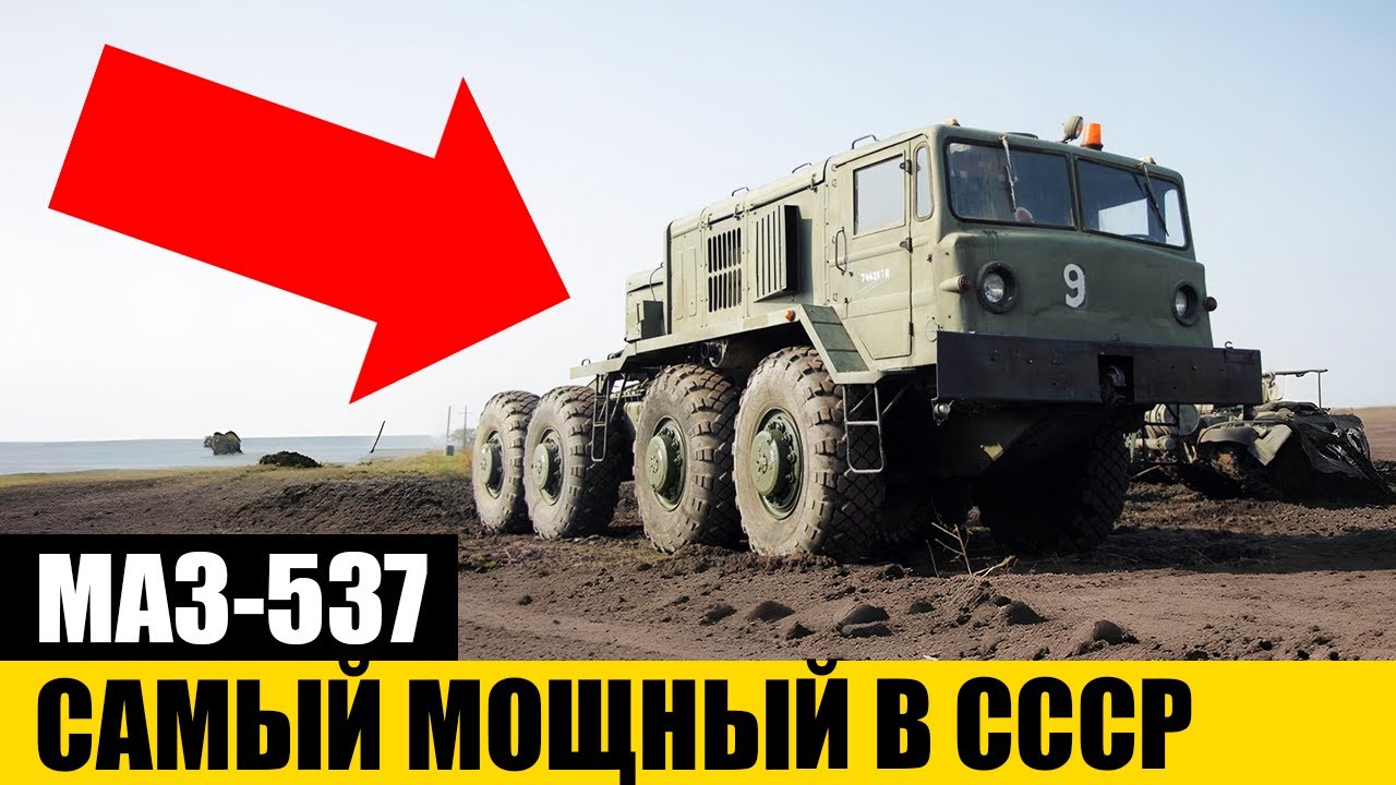 Почему Этот Советский Грузовик Называли Танком? | МАЗ-537