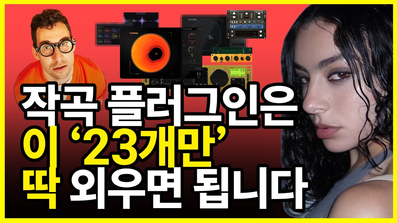 99% 후회없는 미디 작곡 플러그인 