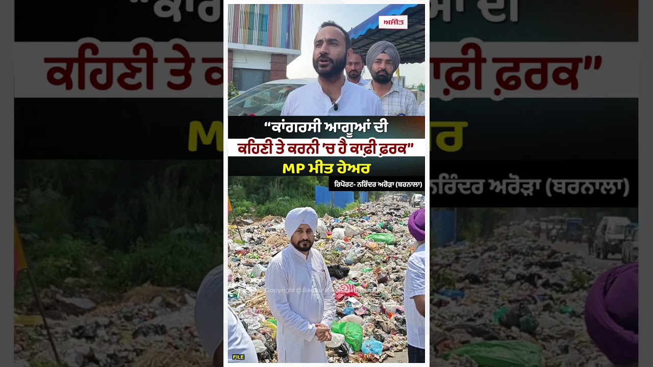 MP Meet Hayer on Sajjan Kumar| | &lsquo;&lsquo;ਕਾਂਗਰਸੀ ਆਗੂਆਂ ਦੀ ਕਹਿਣੀ ਤੇ ਕਰਨੀ &rsquo;ਚ ਹੈ ਕਾਫ਼ੀ ਫ਼ਰਕ&rsquo;&rsquo;