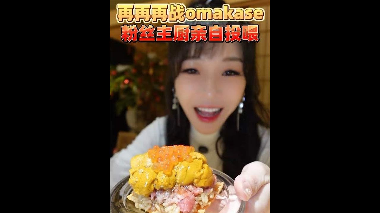 【蕙蕙】重庆omakase，粉丝主厨投喂~能吃饱嘛？#妈呀太香了#美食vlog#吃货日常