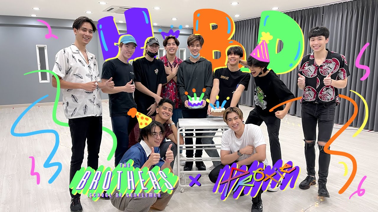 วันเกิดใครอะ?! 👀 แกงกันจนเปื่อย งงไปหมดด | The BROTHERs TH x PROXIE